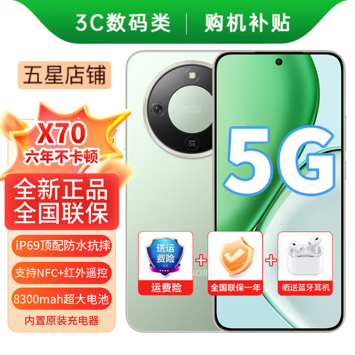 HONOR 新机5G手机X70  8300mAh超大电池  IP69防水 金标十面抗摔  NFC红外遥控无线充电双扬声器 竹韵青（晒单赠送蓝牙耳机） 12GB+256GB 【官方标配】