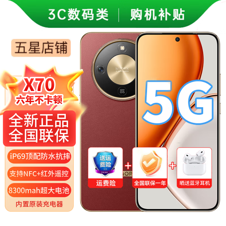 HONOR 新机5G手机X70  8300mAh超大电池  IP69防水 金标十面抗摔  NFC红外遥控无线充电双扬声器 朱砂红（晒单赠送蓝牙耳机） 12GB+512GB【支持无线充电】 【12期免息】