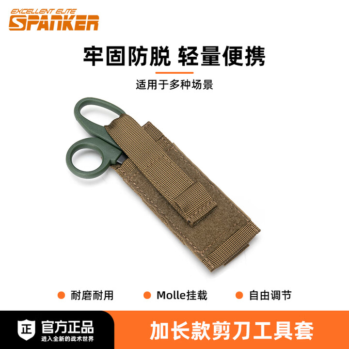 出众者（spanker）战术剪刀套户外EDC工具袋附件包随身收纳袋 狼棕色COB【不包含剪刀】