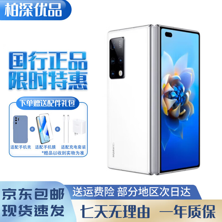 华为展机 Mate X2 5G全网通手机 华为折叠屏 麒麟芯片 鸿蒙系统 釉白色 8GB+256GB