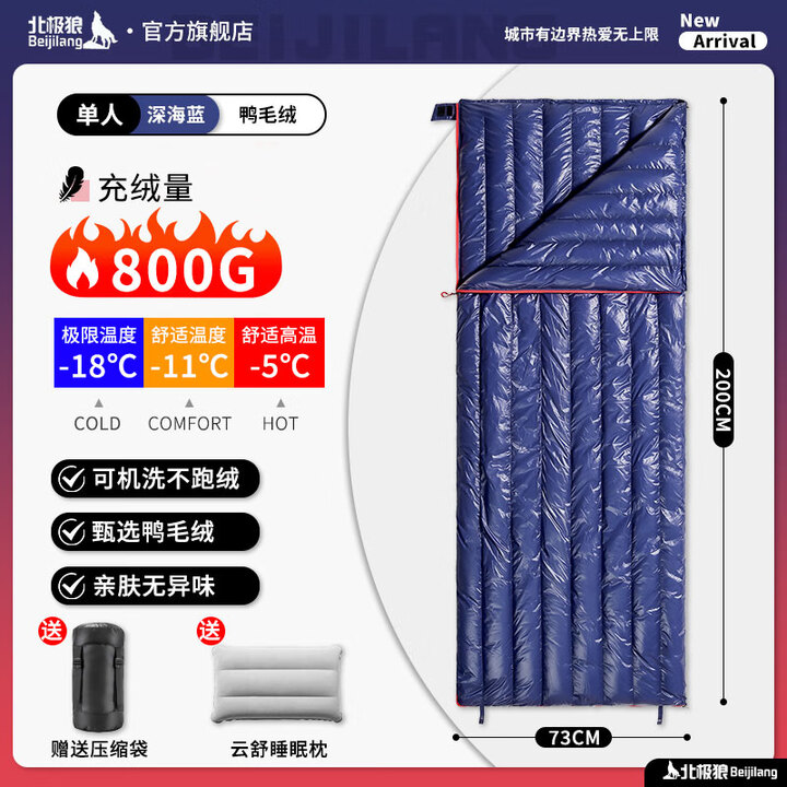 北极狼睡袋户外露营成年人徒步登山加厚抗寒保暖超轻单人加宽冬季可拼接 高蓬松鸭毛绒【充绒800g/蓝色】-18~0℃