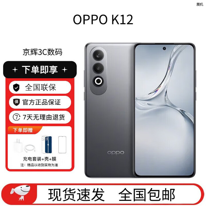 OPPOK12 第三代骁龙7旗舰芯续航5G展机十面耐摔全网通 5G双卡双待手机 星夜 12GB+512GB 单机+第三方充电器+店保一年