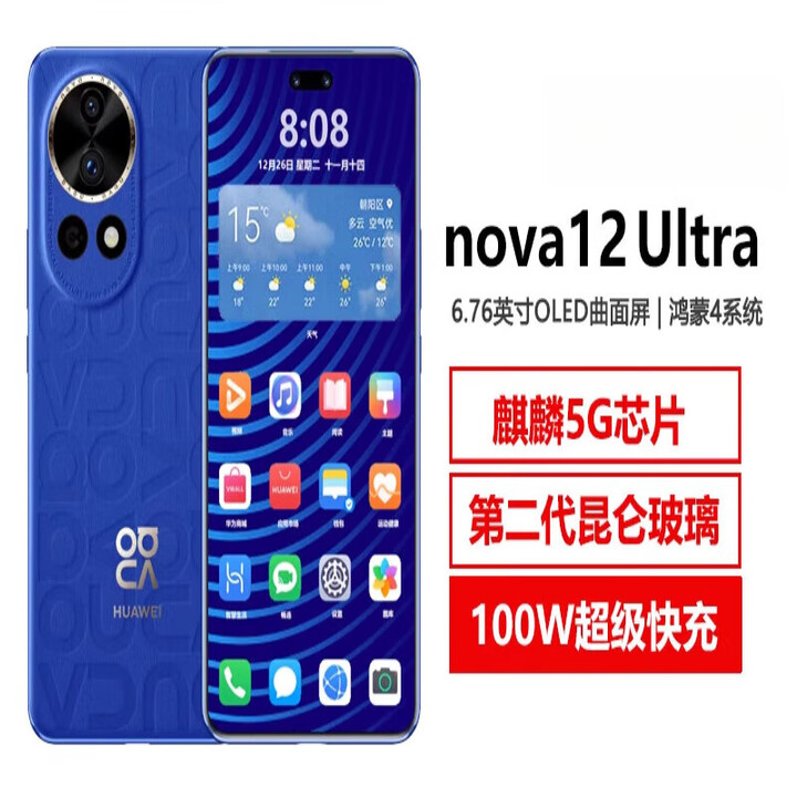 华为（HUAWEI）nova 12 Ultra（展机）麒麟双向卫星通信拍照手机 赠送运费险详询客服 曜金黑 12GB+512GB