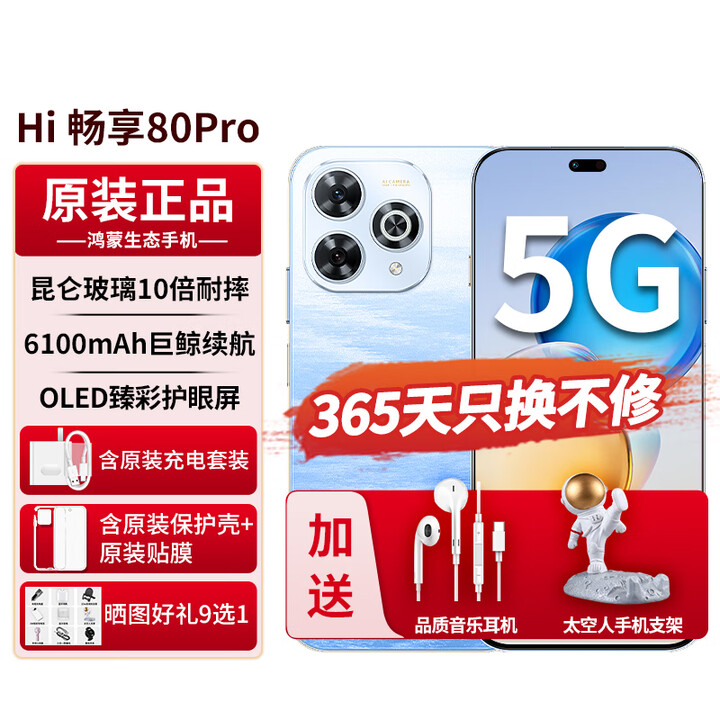 华为手机智选Hi畅享80Pro 5G新品手机 昆仑玻璃10倍耐摔 OLED臻彩护眼屏 2025年新品上市 星海蓝 全网通8G+256GB 官方标配+365天只换不修