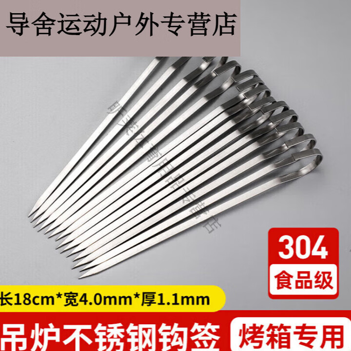 溥畔烤箱签子 挂钩烧烤签子不锈钢304电烤箱吊炉扁签羊肉串 扁签长18cm-20支304不锈钢