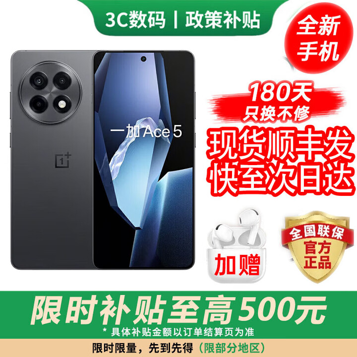 OPPO一加Ace5 pro 选购 骁龙8至尊版 风驰游戏内核 天宫散热 6400mAh冰川电池 oppo游戏AI智能5G手机 全速黑 【16GB+512GB】 24期免息【180天只换不修+三年质保+碎屏险】