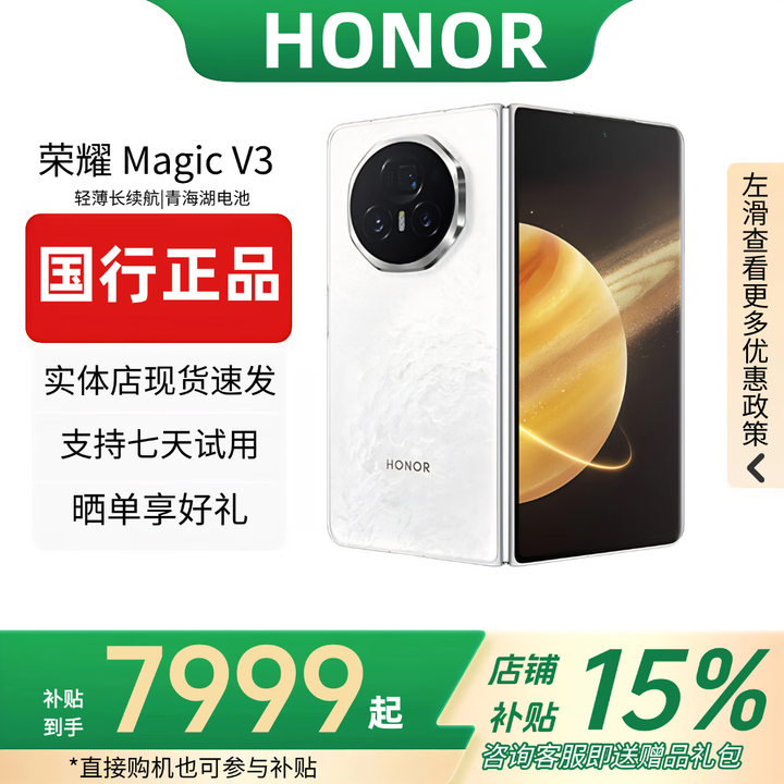 HONOR展机MagicV3荣耀折叠屏超轻薄长续航荣耀绿洲屏国行正品智能手机 祁连雪 16G+512G 赠运费险详情咨询客服