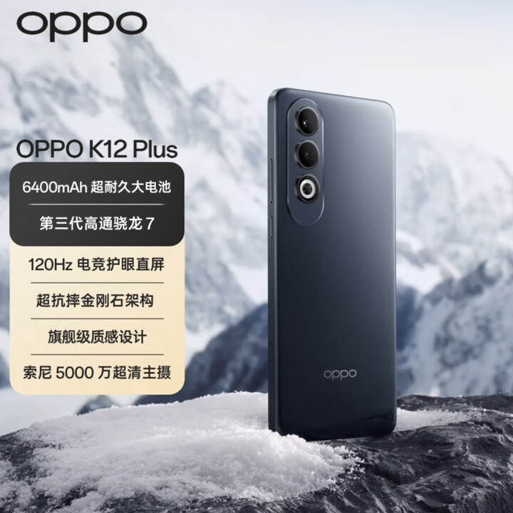 OPPOK12 Plus 新款5G 6400mAh大电池 第三代骁龙7芯片 AI智能补贴手机 玄武黑 12GB+256GB 单机＋原装快充