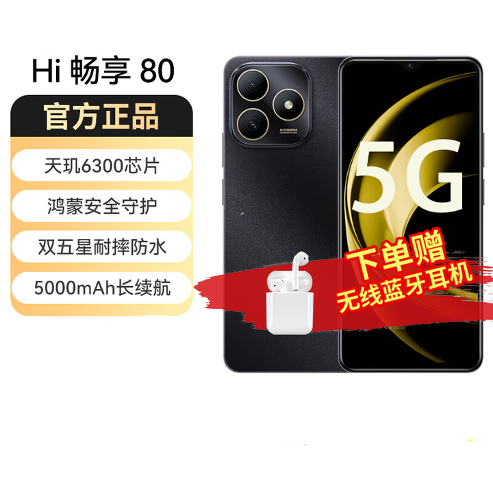 华为（HUAWEI）手机华为 2025新品上市 全网通5G畅享80 地震预警 红外遥控 鸿蒙安全守护 长续航耐摔防水 HI系 曜石黑 6GB+128GB【赠:90天碎屏险+晒单好礼】 官方标配