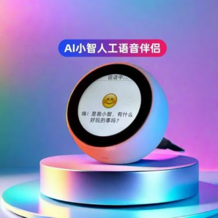 迷悠小智ai机器人 2025新款小智ai语音聊天机器人ESP32Ai人工智能圆屏 2025新款小智ai语音聊天机器人ESP32Ai人【图片 ...