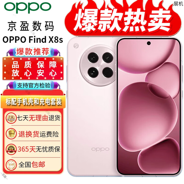OPPO展机oppoFind X8s极窄四等边 天玑9400+智能AI拍照游戏电竞5g手机 落樱粉 12GB+256GB 单机+原装充电器+全国联保