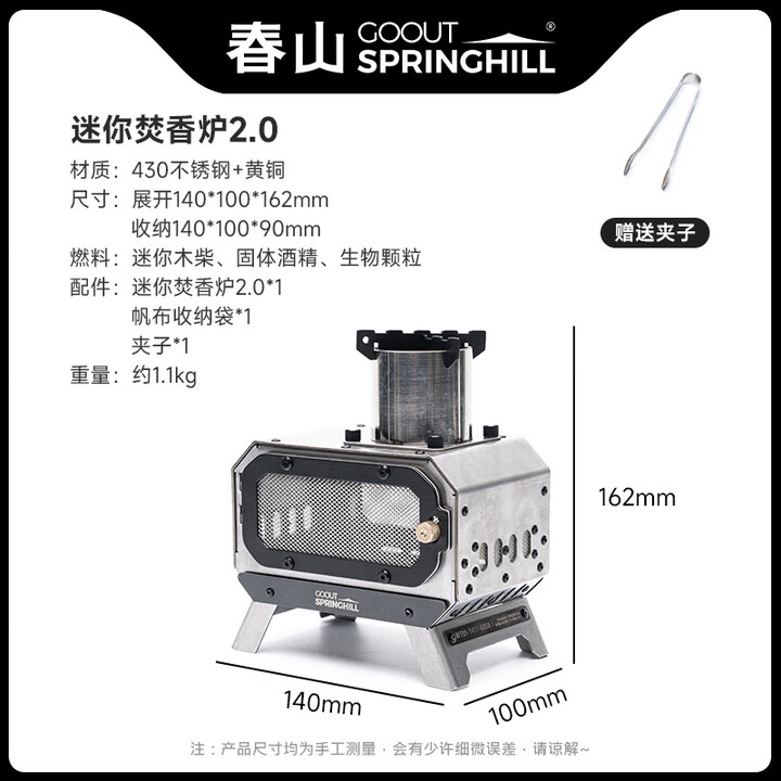 GOOUT SPRINGHILL春山MINI柴火炉户外露营取暖香薰炉折叠便携焚火炉家用迷你蚊香炉 Mini焚香炉2.0