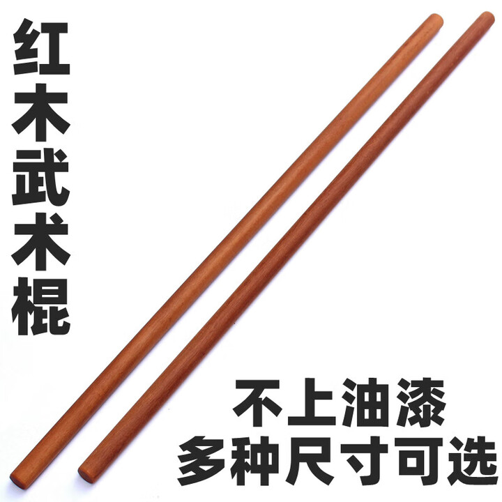 宰搂棍太极长棍子硬木实木棍圆木棒少林武术棍适用枪杆齐眉棍 长约0.6米直径约2.1cm【图片 价格 品牌 报价】-京东