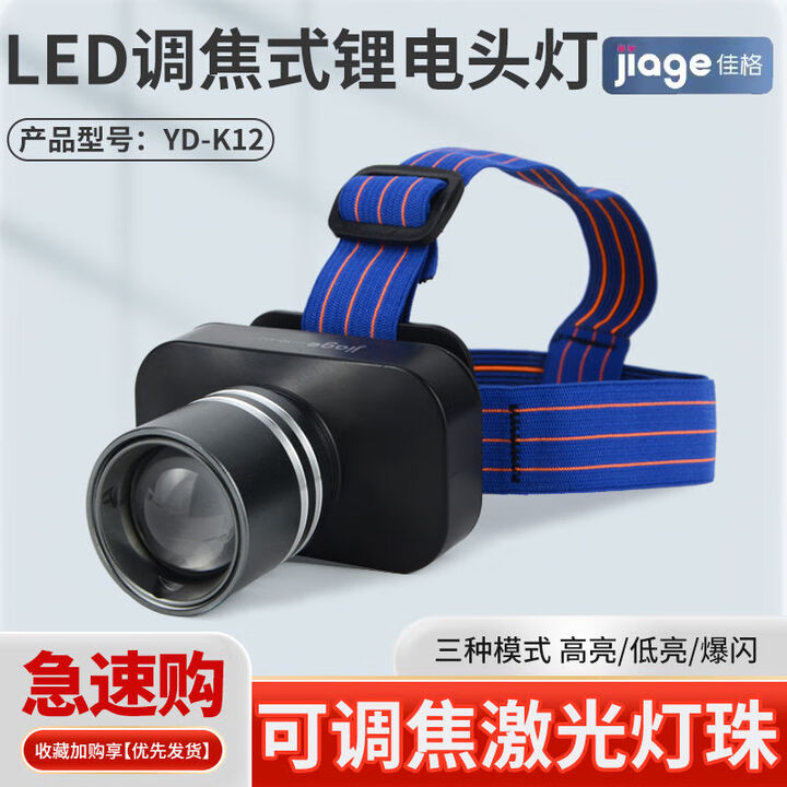 佳格YK12八倍镜调焦强光远射亮头戴式头灯TypeC激光灯珠 Y-K12戴式头灯Ty-C激光灯珠