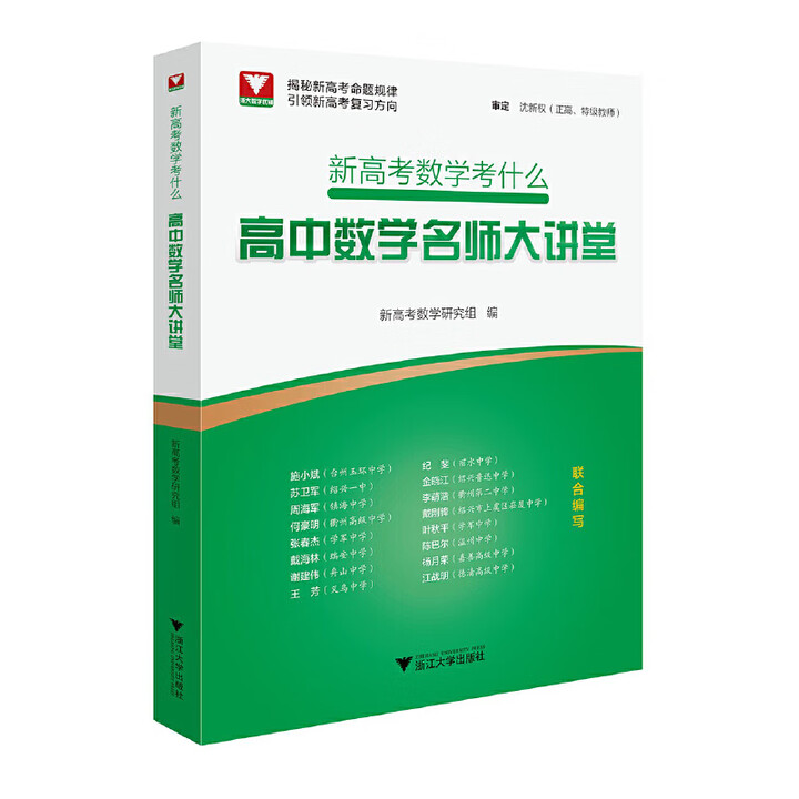 关于高考数学衔接教材（高中与大学过渡版）的信息