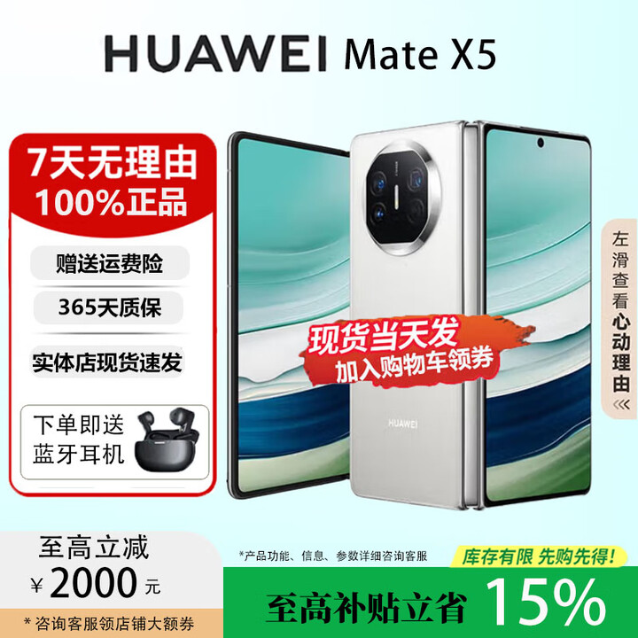 华为（HUAWEI）Mate X5典藏版X3高端旗舰折叠屏手机全网通轻薄智能手机 羽砂白【Mate X5】 16GB+1TB【X5典藏版】 国行正品权益已启用品质无忧