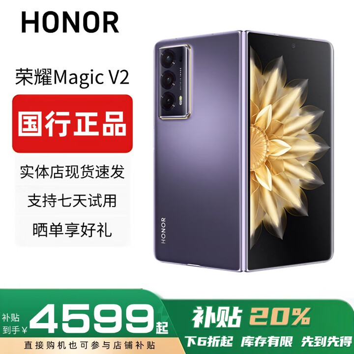 HONOR荣耀MagicV3/V2折叠屏超轻薄手机绿洲护眼屏新品骁龙商务智能机 绒紫色【V2】 16G+256G 赠运费险详情咨询客服