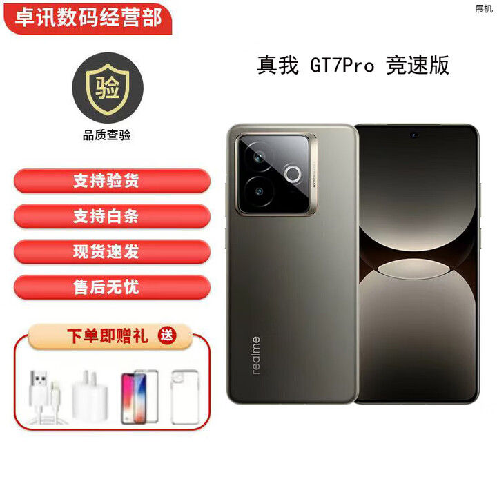 真我GT7 Pro竞速版 骁龙8至尊版 6500mAh展机 IP69满级防水5G智能手机 星迹钛 12GB+256GB 单机+第三方充电器+店保一年