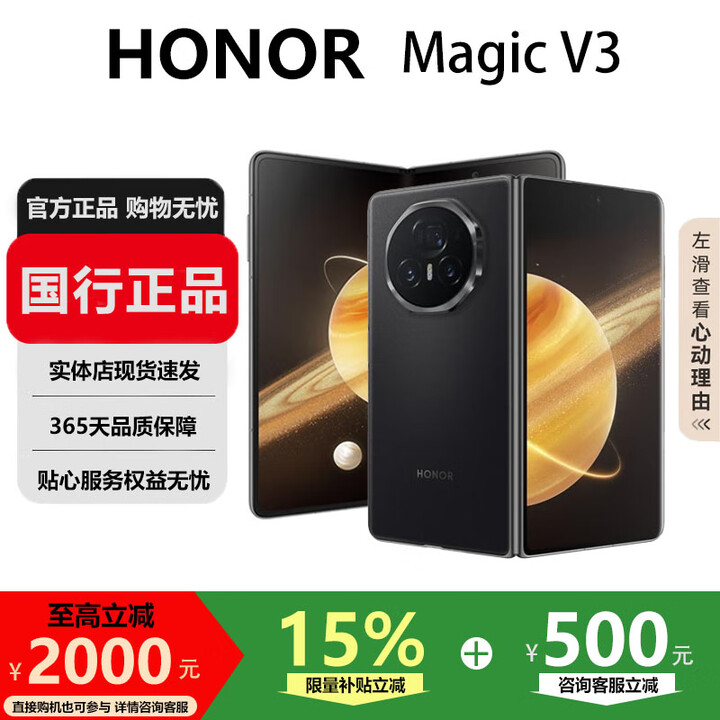 荣耀（HONOR）Magic V3/V2折叠屏手机旗舰超轻薄手机绿洲护眼屏骁龙商务智能机 绒黑色【V3】 16G+512G 国行正品激活版本品质无忧