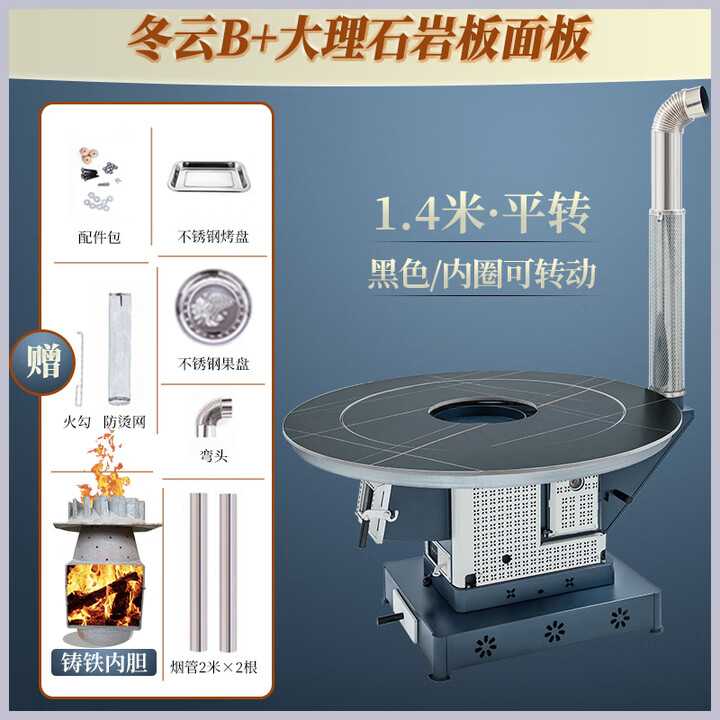 三冬新型农村柴火气化炉家用烤火炉室内柴火炉子柴煤两用取暖炉采暖炉 1.4米岩板平转-冬云B款