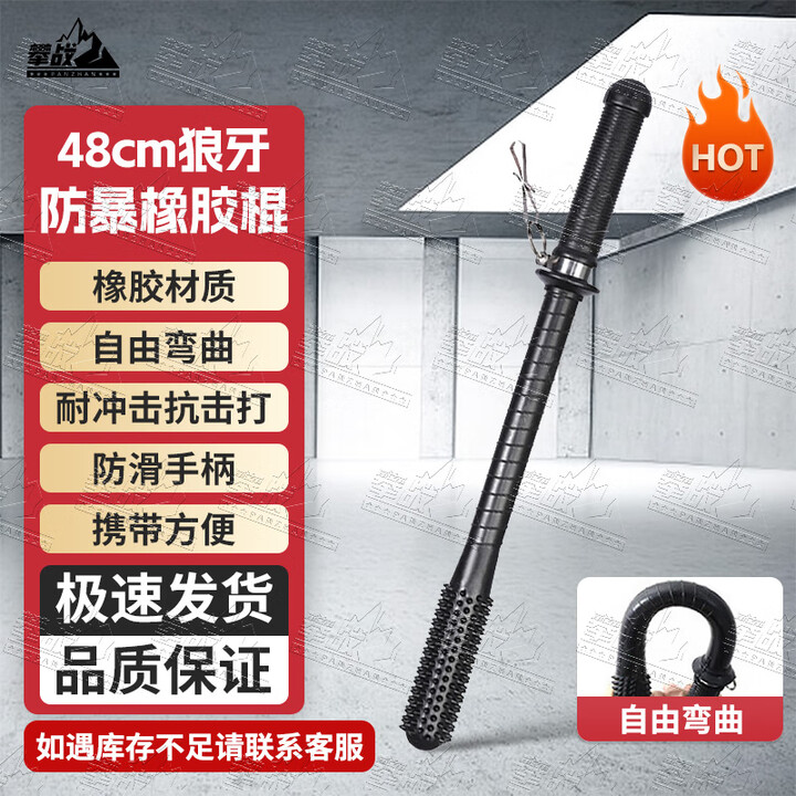 攀战防爆安保器材保安装备用品校园反恐防暴器材 狼牙橡胶棍