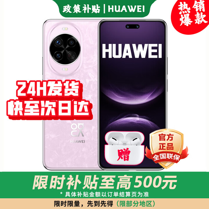 华为nova14 Pro 华为新机2025上市【24期免息】原装正品 北斗卫星图片消息 多焦段质感人像 100W超快充 冰晶粉12GB+256GB 耳机套装版【赠90天碎屏险+1年店铺延保】