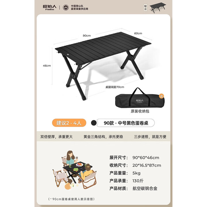 原始人户外蛋卷桌便携式折叠桌野餐桌椅露营装备用品野炊野营套装 中号磨砂黑90CM蛋卷桌