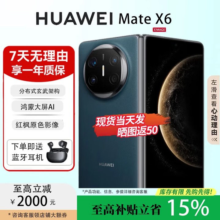 华为（HUAWEI）Mate X6典藏版折叠屏手机【现货补贴】新款鸿蒙系统旗舰手机 深海蓝【Mate X6】 16+512【典藏版】 全国联保预激活 权益已启用