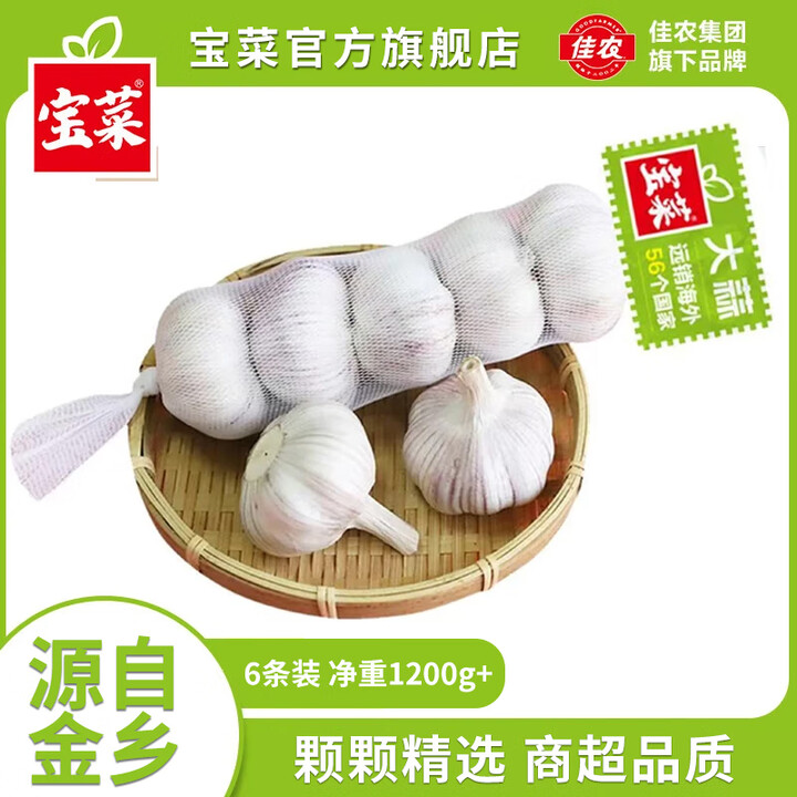 宝菜大蒜紫皮蒜头山东金乡带皮大蒜头干大蒜源产地整箱包邮 6条装（30头 单果约5.0cm 净重1200g+）	