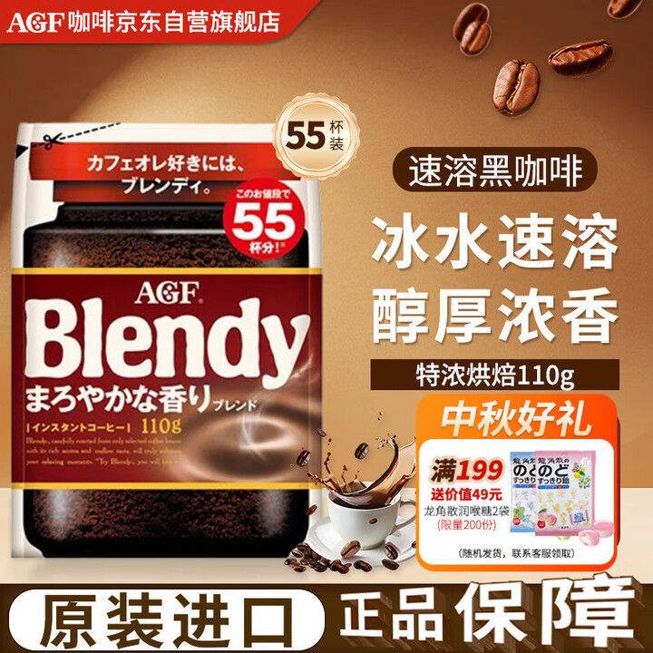 【AGF速溶黑咖啡】AGFBlendy【特浓烘焙】冰水速溶黑咖啡110g混合风味日本原装进口【行情 报价 价格 评测】-京东