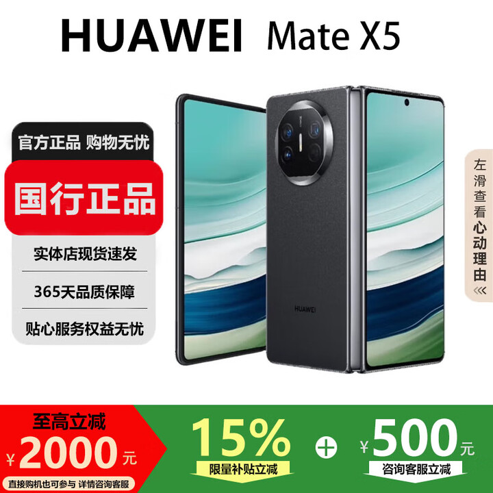 华为（HUAWEI）Mate X5典藏版X3高端旗舰折叠屏手机全网通轻薄智能手机 羽砂黑【Mate X5】 16GB+1TB【X5典藏版】 国行正品激活补贴品质无忧