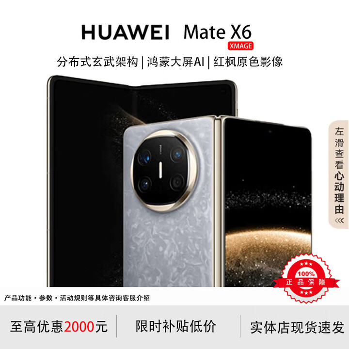 华为（HUAWEI）展机 Mate X6典藏版X5折叠屏手机新品鸿蒙大屏AI智能手机 星云灰【Mate X6】 12GB+256GB 品质无忧支持检测