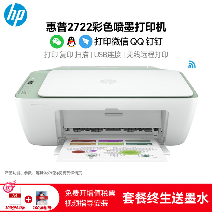惠普惠普2722喷墨彩色打印机家用作业远程打印小型无线彩打办公A4复印扫描 2722（无线打印复印扫描） 套一（黑色易加墨墨盒+黑墨3瓶）