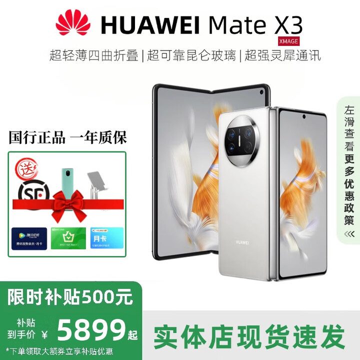华为（HUAWEI）展机Mate X3典藏版X2折叠屏手机鸿蒙Ai智能高端商务旗舰 羽砂白【Mate X3】 12GB+512GB