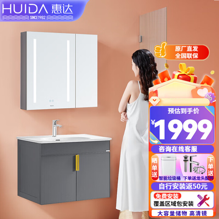 惠达（HUIDA）浴室柜现代时尚洗手脸盆洗漱台带浴室镜柜组合...