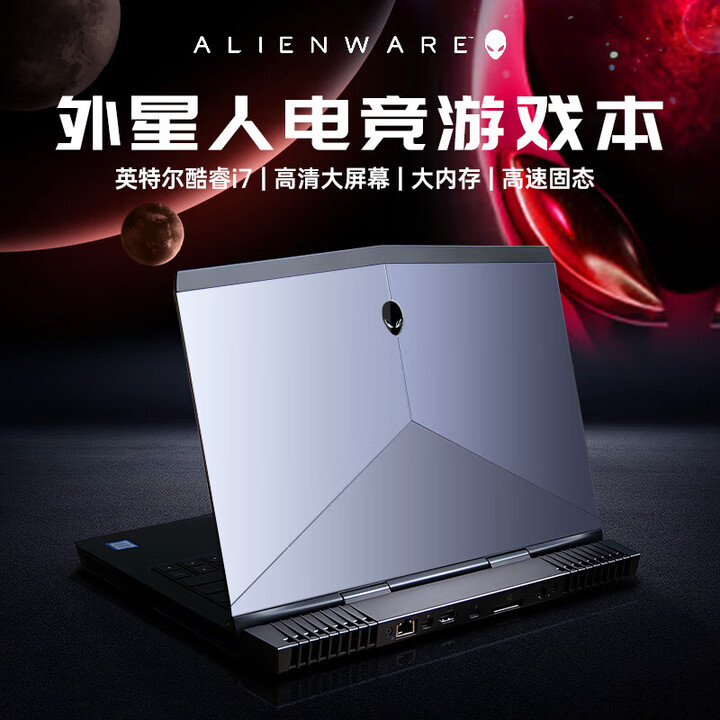 外星人(Alienware)笔记本电脑M18 M17 X15 黑神话悟空游戏本二手95新 外星人6-i7+32G+1TB+独立8G 标准套餐 ...