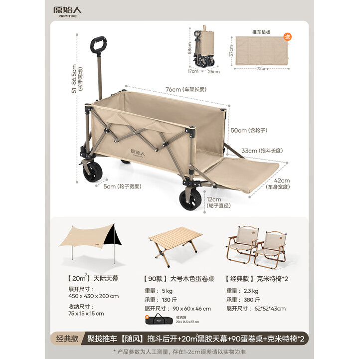 原始人（The Primitive）露营推车户外折叠小拖车手推营地车儿童可躺野餐野营聚拢拉车遛娃 190L 推车+天幕+90桌+克米特*2