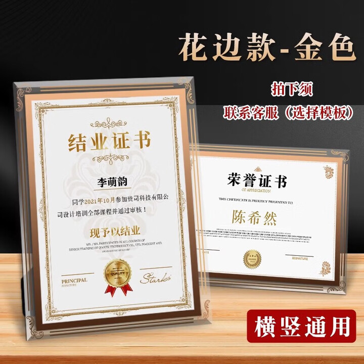 美销宝定制荣誉证书裱框摆台A4奖状纸展示框高档水晶相框挂墙专利授权牌企业颁奖表彰优秀员工获奖表扬信 【A4/1个装】金色/花纹款【联系客服选择 ...