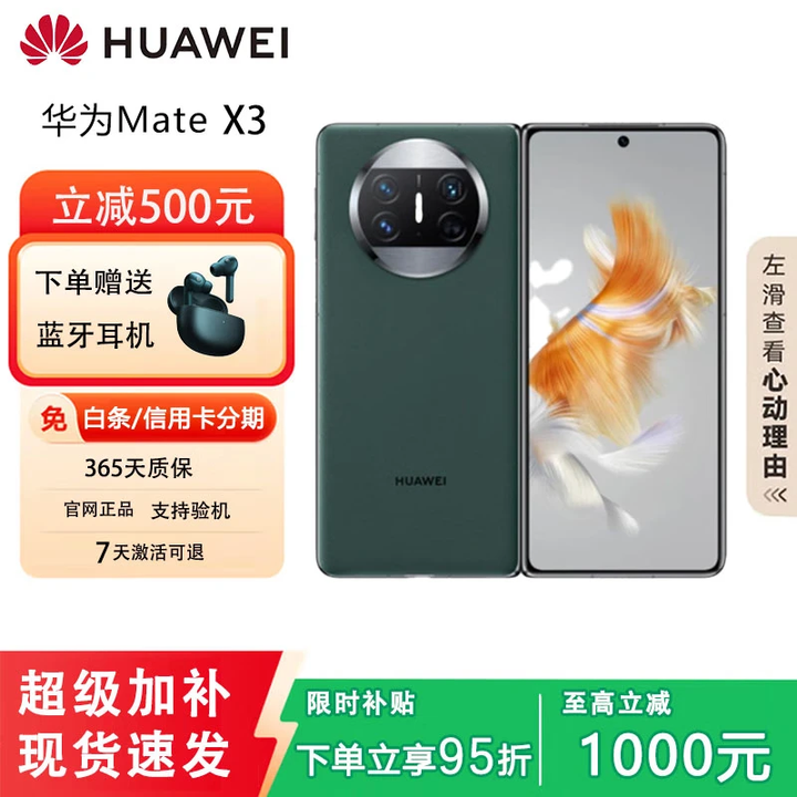 华为（HUAWEI）展机 Mate X3超轻薄手机鸿蒙Ai旗舰智能折叠屏商务旗舰 青山黛【Mate X3】 12G+512G 国行正品品质无忧