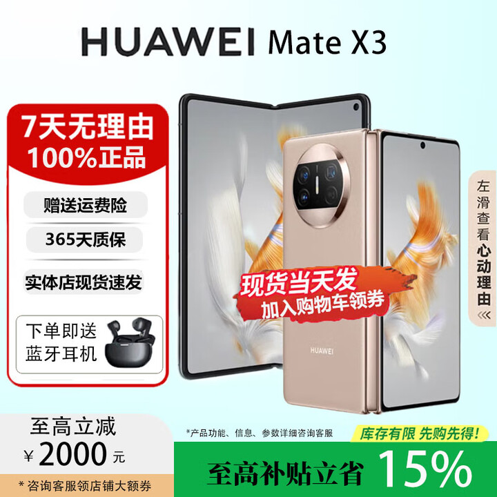 华为（HUAWEI）Mate X5典藏版X3高端旗舰折叠屏手机全网通轻薄智能手机 晨曦金【Mate X3】 12GB+1TB【X3典藏版】 国行正品权益已启用品质无忧