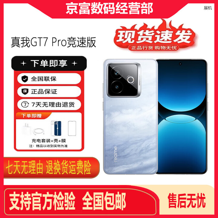 真我GT7 Pro竞速版 骁龙8至尊版 6500mAh超长续航 IP69防水 展机手机 海王星 16GB+256GB 单机+第三方充电器+店保一年