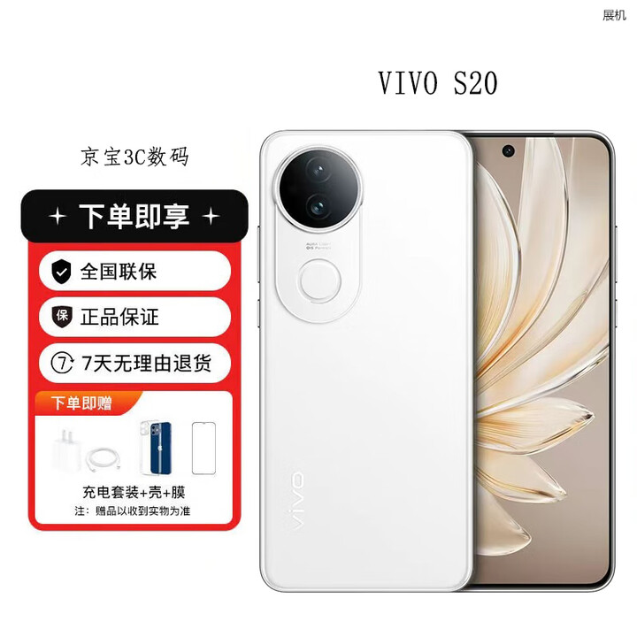 vivoS20 6500mAh 超薄长续航5G展机一拍得胶片相机 5000万防畸变手机  玉露白 16GB+512GB 单机+第三方充电器+店保一年