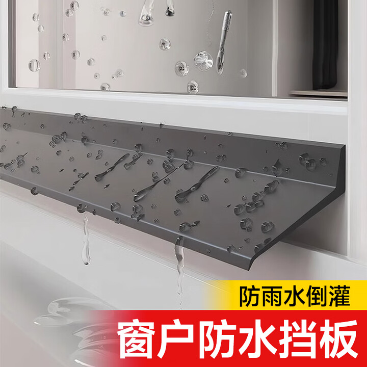 格玛斯窗台防水挡板推拉窗防雨条水挡水条遮挡板室外渗水板外沿挡水板 【防雨挡水】宽4.5cm外窗沿专用黑色0.5米【图片 价格 品牌 报价】-京东