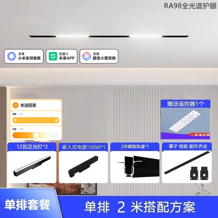 正胜已接入米家APP智能磁吸轨道灯嵌入式无主灯客厅泛光格栅线条射灯 单排2米套餐A「智能2.0新版」【图片 价格 品牌 报价】-京东