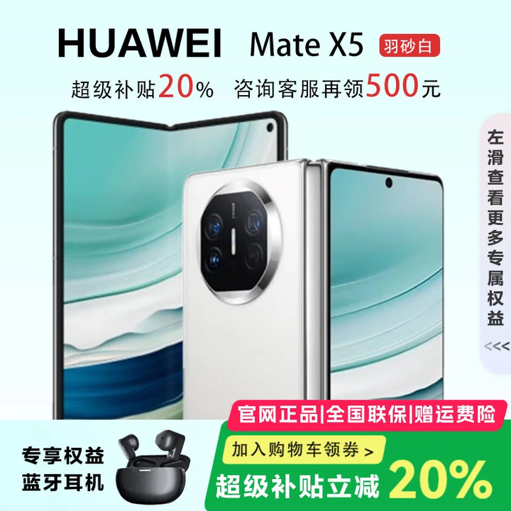 华为（HUAWEI）展机 Mate X5典藏版X3折叠屏手机鸿蒙Ai智能商务旗舰 羽纱白【Mate X5】 12GB+256G 品质无忧质保一年