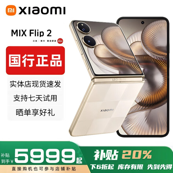 小米（MI）展机MIX Flip小折叠屏手机 补贴 4.01英寸多功能大外屏MIX Flip 2 MIX Flip 2【格子金】 12G+256G 赠运费险详情咨询客服