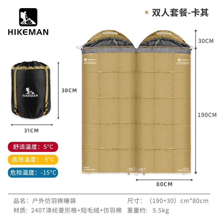 HIKEMAN憨客睡袋户外露营秋冬季防寒保暖加厚信封式成人睡袋可拼接双人 【双人可拼接】卡其 5℃-零下15℃