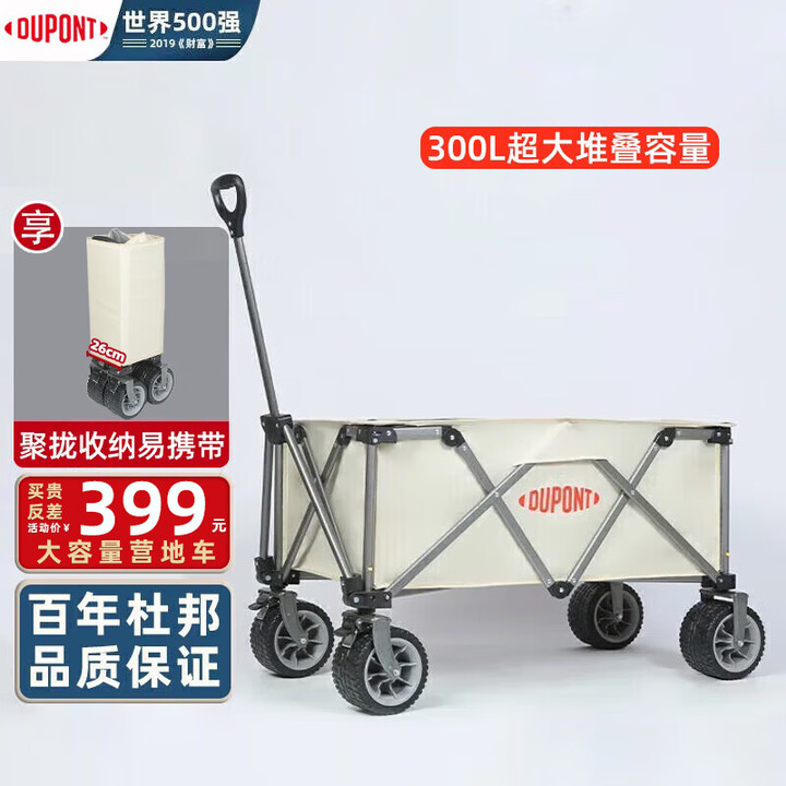 杜邦（DU PONT）户外营地车露营车推车聚拢加宽坦克轮可折叠手拉野餐车摆摊小拖车 300L-营地车【聚拢款】