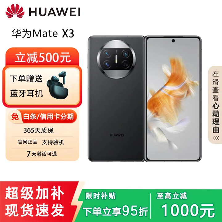 华为（HUAWEI）展机 Mate X3超轻薄手机鸿蒙Ai旗舰智能折叠屏商务旗舰 羽砂黑【Mate X3】 12G+256G 国行正品品质无忧