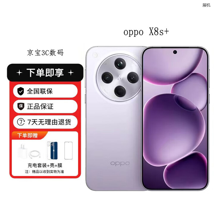 OPPOX8s+ 超长续航电池 哈苏人像展机潮汐引擎光影三主摄潜望长焦手机 X8s＋  风信紫 16GB+512GB 单机+原装快充+店保一年